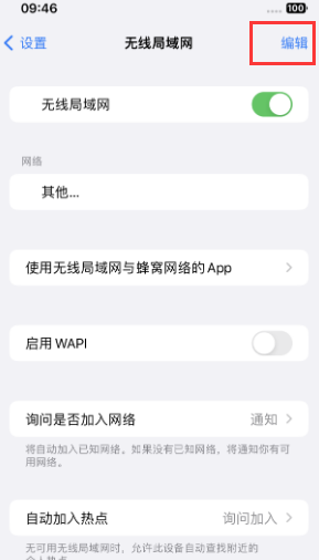 虎丘苹果Wifi维修分享iPhone怎么关闭公共网络WiFi自动连接 