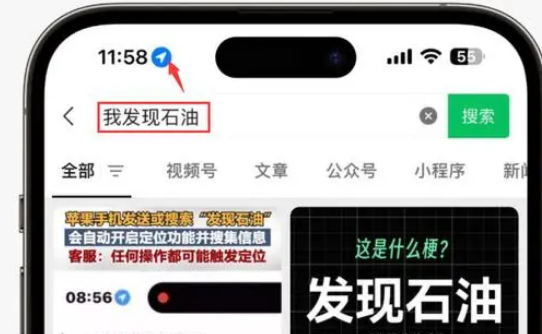 虎丘苹果客服中心分享iPhone 输入“发现石油”触发定位