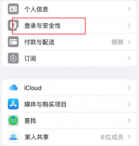 虎丘苹果维修站分享手机号注册的Apple ID如何换成邮箱【图文教程】 