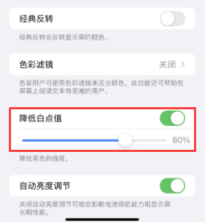 虎丘苹果电池维修分享iPhone省电巧妙设置降低白点值