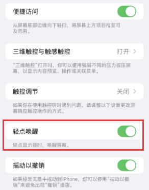 虎丘苹果授权维修站分享iPhone轻点无法唤醒怎么办 