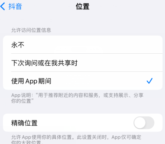 虎丘apple服务如何检查iPhone中哪些应用程序正在使用位置 