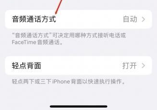 虎丘苹果蓝牙维修店分享iPhone设置蓝牙设备接听电话方法