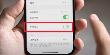 虎丘苹果15换屏服务分享iPhone15屏幕常亮怎么办