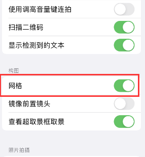 虎丘苹果手机维修网点分享iPhone如何开启九宫格构图功能 