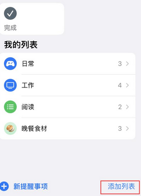 虎丘苹果14维修店分享iPhone14如何设置主屏幕显示多个不同类型提醒事项 