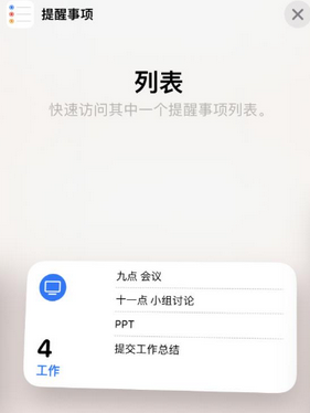 虎丘苹果14维修店分享iPhone14如何设置主屏幕显示多个不同类型提醒事项