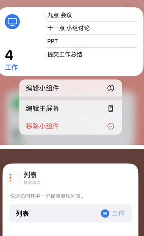 虎丘苹果14维修店分享iPhone14如何设置主屏幕显示多个不同类型提醒事项