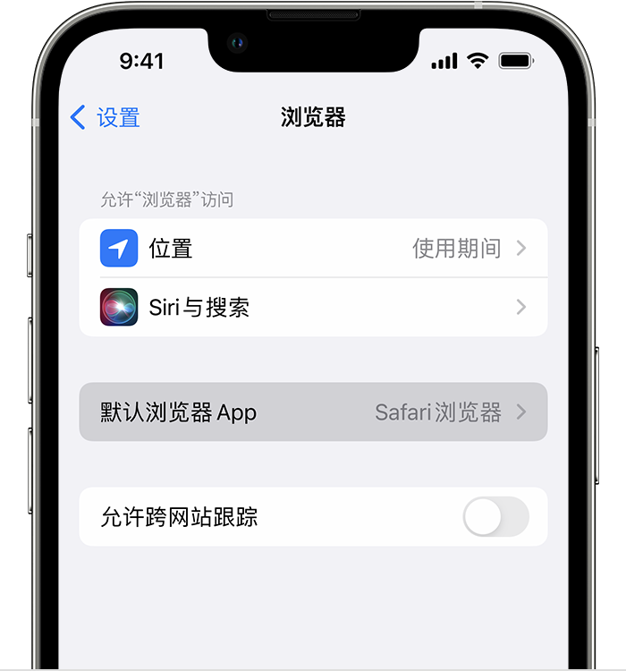 虎丘苹果维修服务分享如何在iPhone上设置默认浏览器 