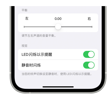 虎丘苹果14维修分享iPhone14静音时如何设置LED闪烁提示 