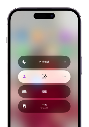 虎丘苹果14维修中心分享在iPhone14上定制个人专注模式 