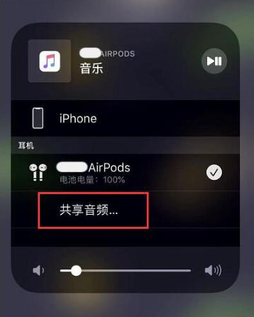 虎丘苹果14音频维修点分享iPhone14音频共享设置方法 