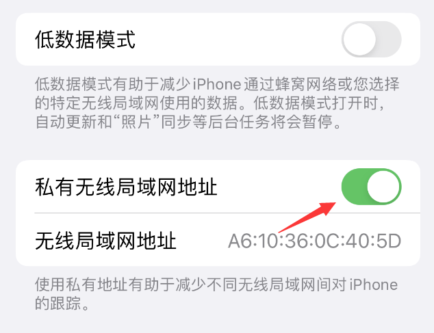 虎丘苹果wifi维修店分享iPhone私有无线局域网地址开启方法 