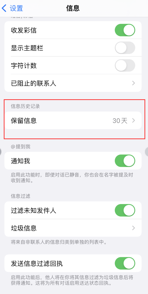 虎丘Apple维修如何消除iOS16信息应用出现红色小圆点提示 