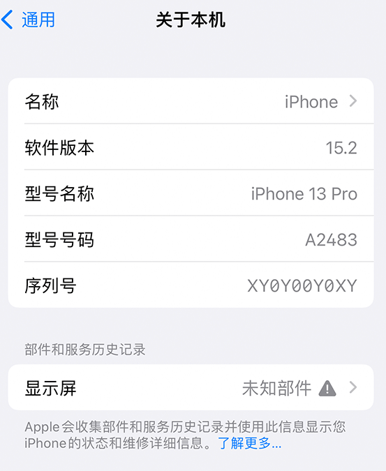 虎丘苹果14维修服务分享如何查看iPhone14系列部件维修历史记录 