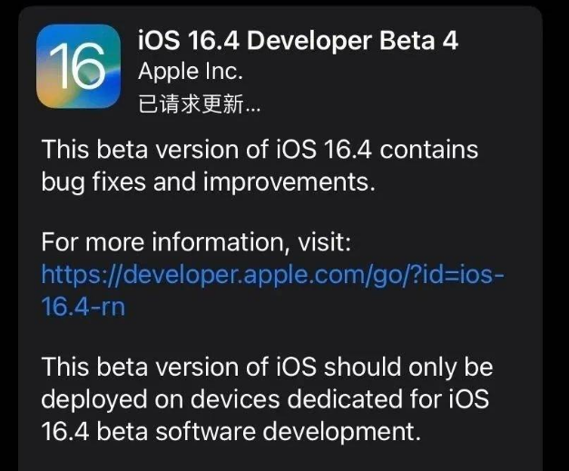 虎丘苹果维修网点分享iOS 16.4 beta 4更新内容及升级建议 