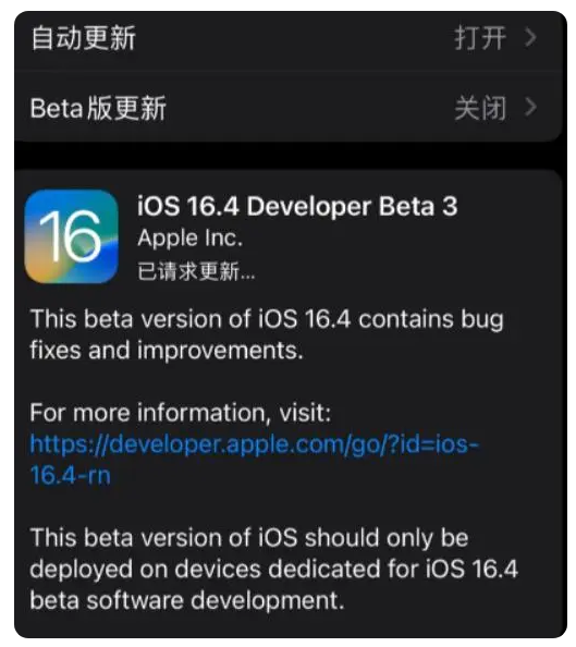 虎丘苹果手机维修分享：iOS16.4Beta3更新了什么内容？ 