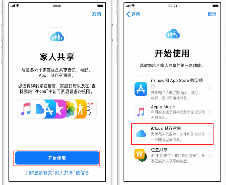 虎丘苹果14维修分享：iPhone14如何与家人共享iCloud储存空间？ 