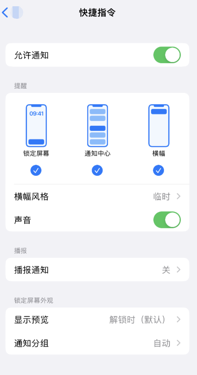 虎丘苹果手机维修分享如何在 iPhone 上关闭快捷指令通知 