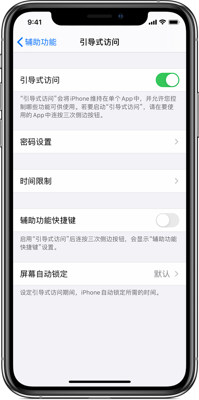 虎丘苹果手机维修分享如何在 iPhone 上退出引导式访问 