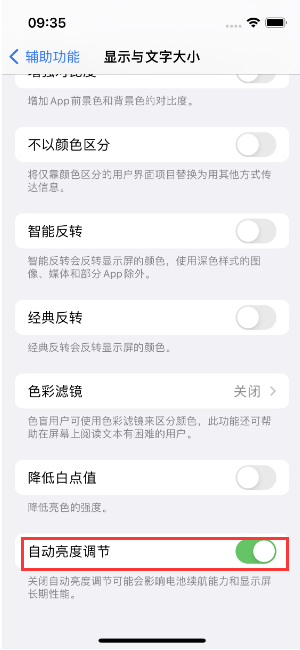 虎丘苹果15维修店分享iPhone 15 Pro系列屏幕亮度 