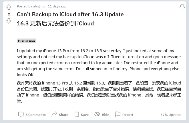 虎丘苹果手机维修分享iOS 16.3 升级后多项 iCloud 服务无法同步怎么办 