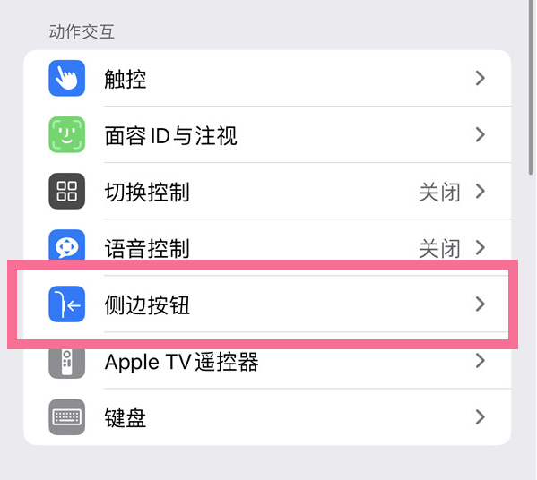 虎丘苹果14维修店分享iPhone14 Plus侧键双击下载功能关闭方法 