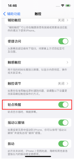 虎丘苹果14维修店分享iPhone 14双击屏幕不亮怎么办 