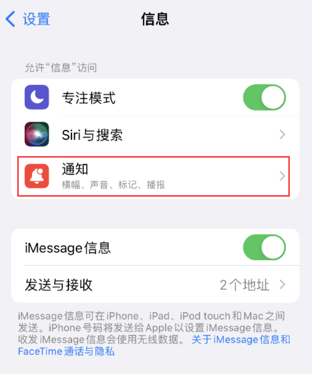 虎丘苹果14维修店分享iPhone 14 机型设置短信重复提醒的方法 