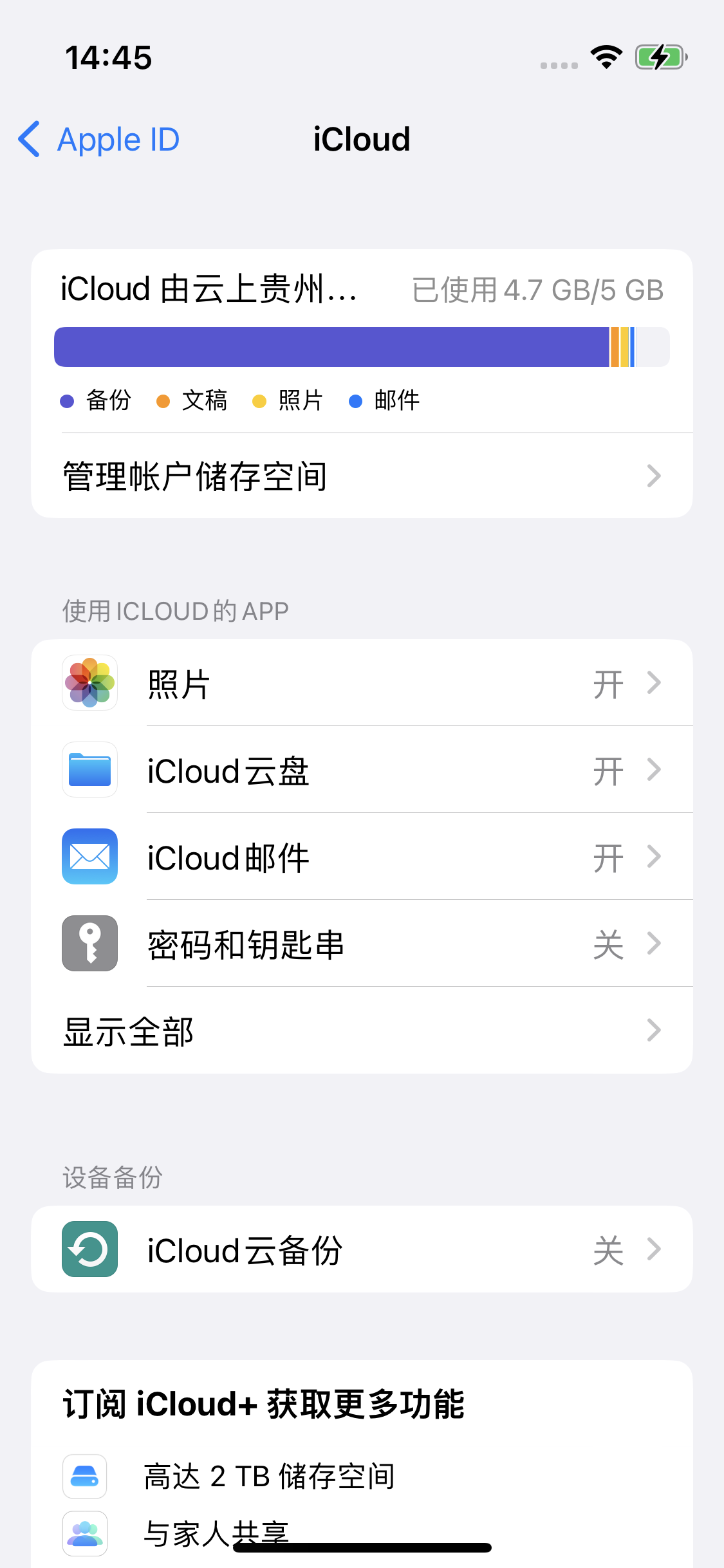 虎丘苹果14维修分享iPhone 14 开启iCloud钥匙串方法 