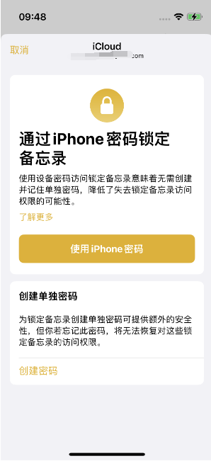 虎丘苹果14维修店分享iPhone 14备忘录加密方法教程 