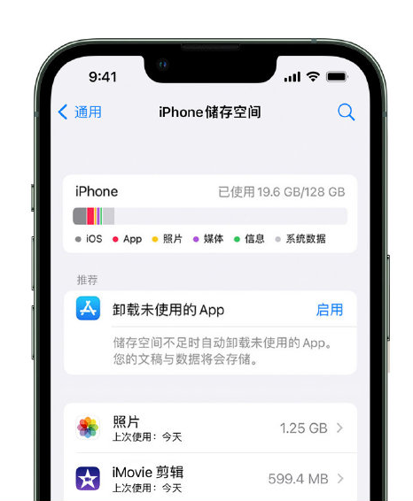 虎丘苹果14维修店分享管理 iPhone 14 机型储存空间的方法 