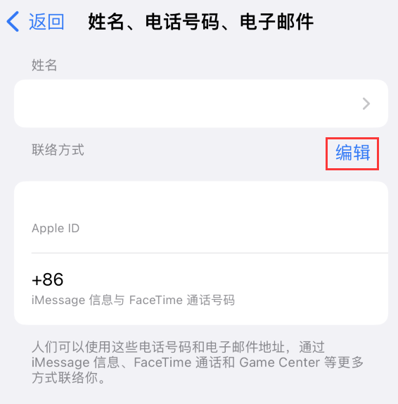 虎丘苹果手机维修点分享iPhone 上更新 Apple ID的方法 