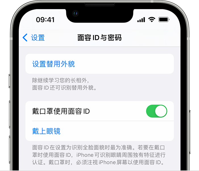 虎丘苹果14维修店分享佩戴口罩时通过面容 ID 解锁 iPhone 14的方法 