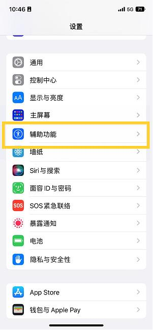 虎丘苹果14维修分享iPhone 14设置单手模式方法教程 