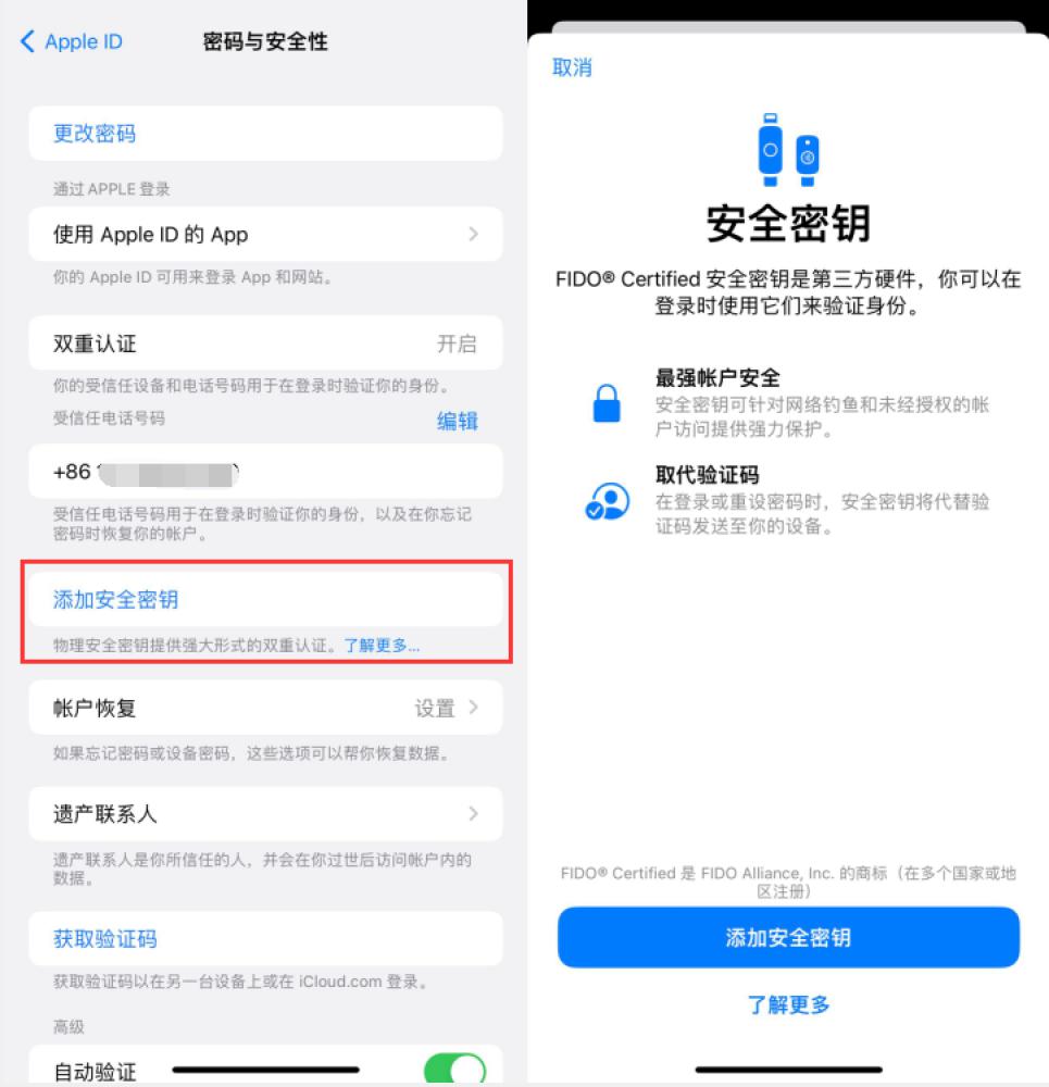 虎丘苹果服务网点分享物理安全密钥有什么用？iOS 16.3新增支持物理安全密钥会更安全吗？ 