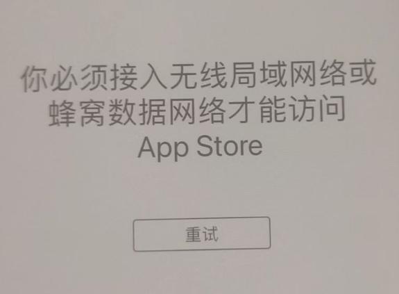 虎丘苹果服务网点分享无法在 iPhone 上打开 App Store 怎么办 