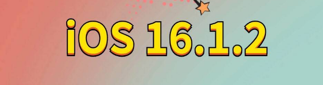 虎丘苹果手机维修分享iOS 16.1.2正式版更新内容及升级方法 