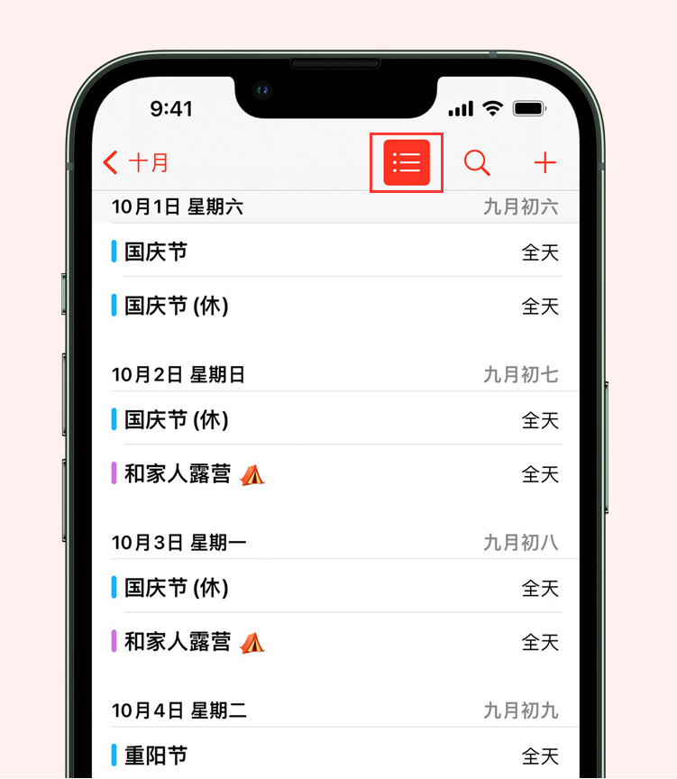 虎丘苹果手机维修分享如何在 iPhone 日历中查看节假日和调休时间 