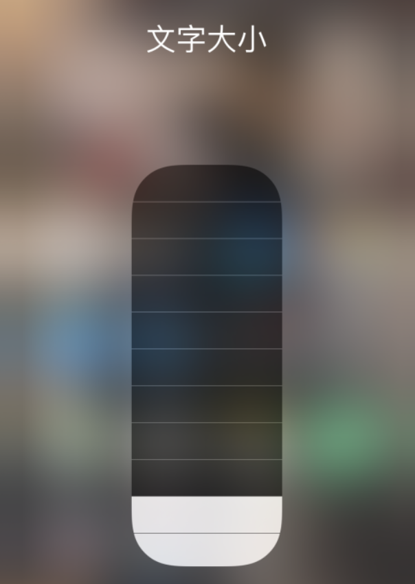 虎丘苹果手机维修分享小技巧：在 iPhone 控制中心快速调节字体大小 