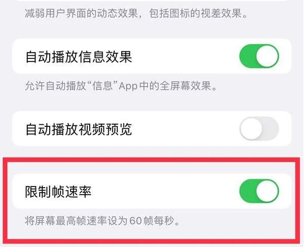 虎丘苹果13维修分享iPhone13 Pro高刷是否可以手动控制 