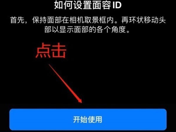 虎丘苹果13维修分享iPhone 13可以录入几个面容ID 