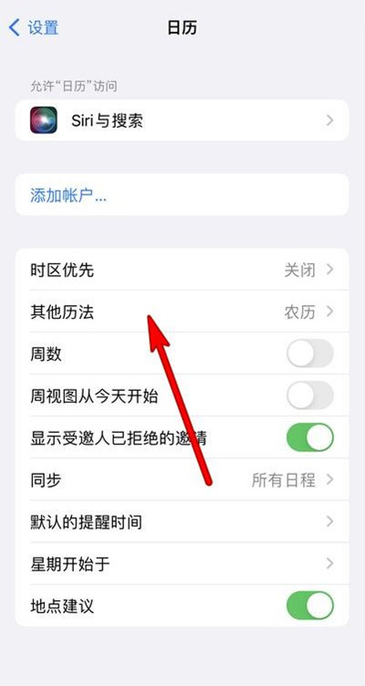 虎丘苹果13修分享iPhone 13手机农历设置方法 