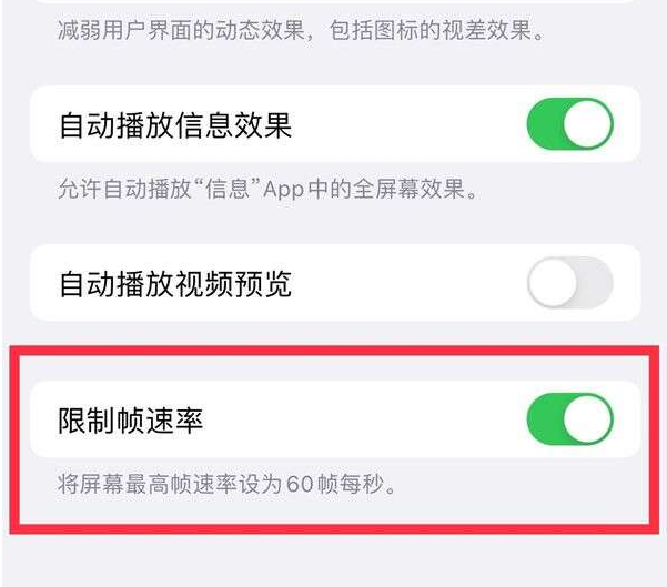 虎丘苹果13维修分享iPhone13 Pro高刷设置方法 