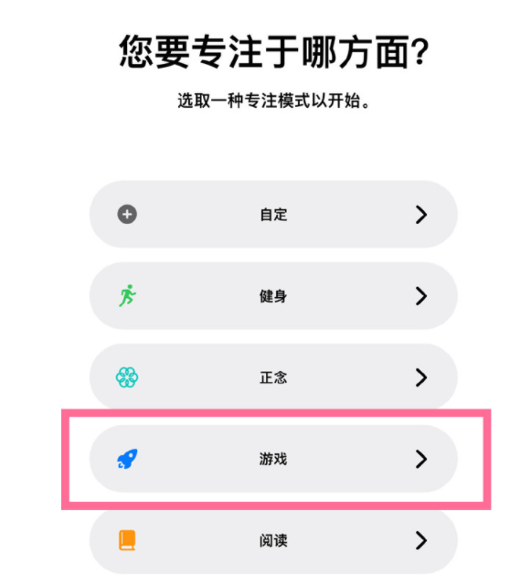 虎丘苹果手机维修分享iPhone 13有游戏专注模式吗 