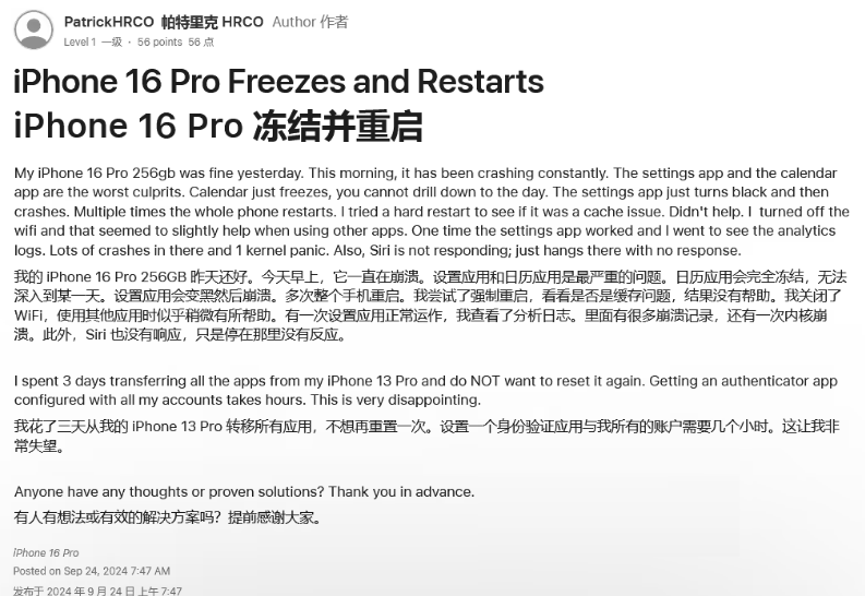 虎丘苹果16维修分享iPhone 16 Pro / Max 用户遇随机卡死 / 重启问题 