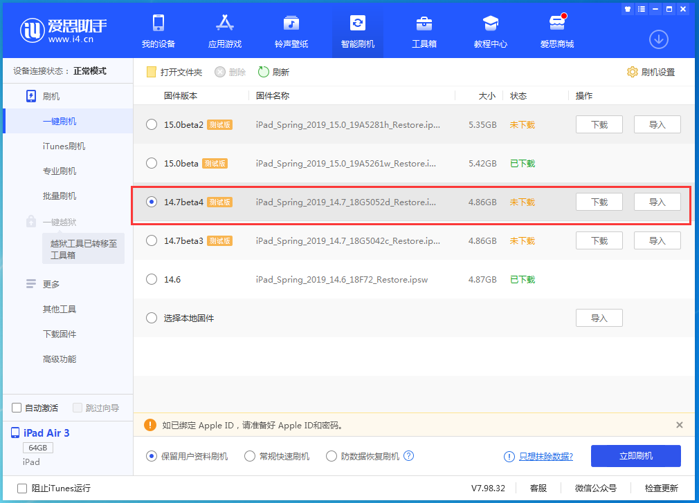 虎丘苹果手机维修分享iOS 14.7 beta 4更新内容及升级方法教程 