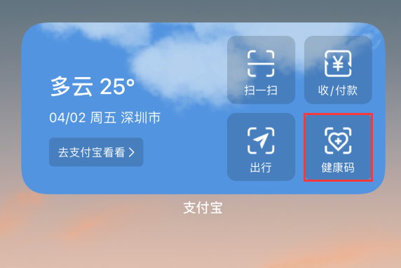 虎丘苹果手机维修分享如何在 iPhone 12 上快速调出健康码 