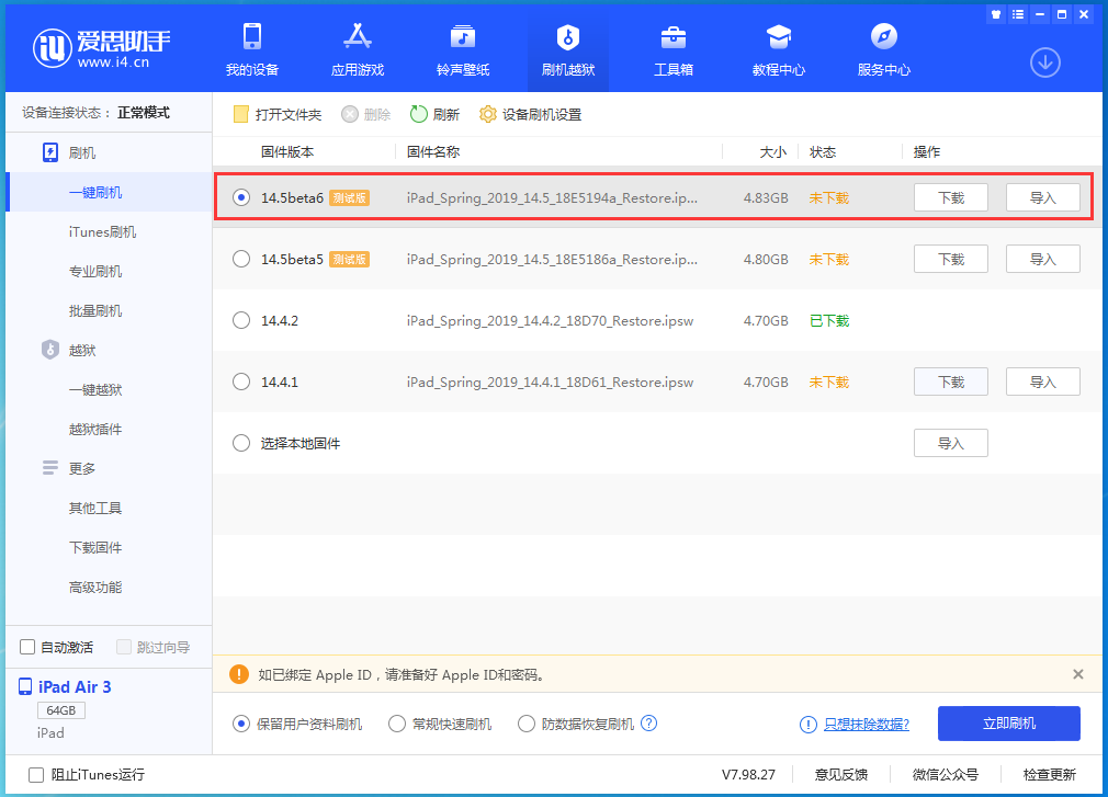 虎丘苹果手机维修分享苹果 iOS 14.5Beta 6更新内容及升级方法 