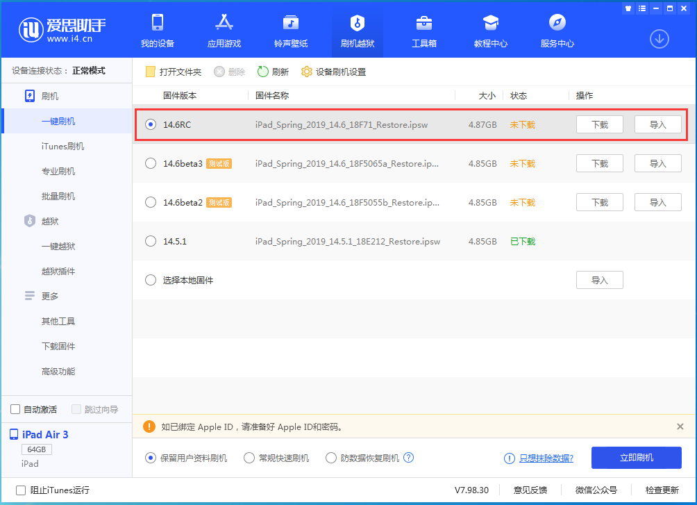 虎丘苹果手机维修分享iOS14.6RC版更新内容及升级方法 